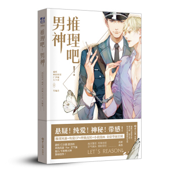 推理吧 男神 pdf epub mobi 下载