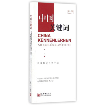 中國關鍵詞第1輯 pdf epub mobi 電子書 下載