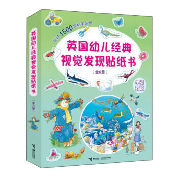 尤斯伯恩·英國幼兒經典視覺發現貼紙書（套裝共6冊） pdf epub mobi 電子書 下載