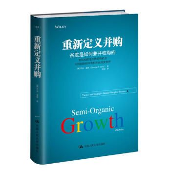 重新定義並購：榖歌是如何兼並收購的 pdf epub mobi 電子書 下載