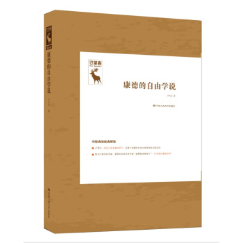 守望者·康德的自由學說