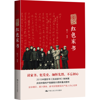 圖說紅色傢書 pdf epub mobi 電子書 下載