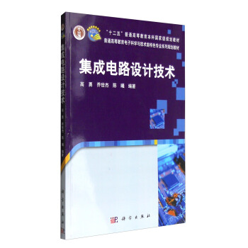 集成電路設計技術 pdf epub mobi 電子書 下載