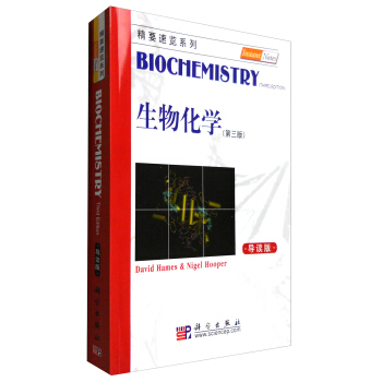 生物化學（第三版 導讀本） [Biochemistry (Third edition)] pdf epub mobi 電子書 下載