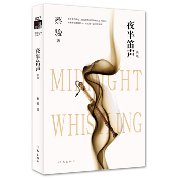 夜半笛声 pdf epub mobi 电子书 下载