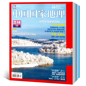 中国国家地理杂志4本打包2017年2/6/8/10月人文地理旅游类过期刊