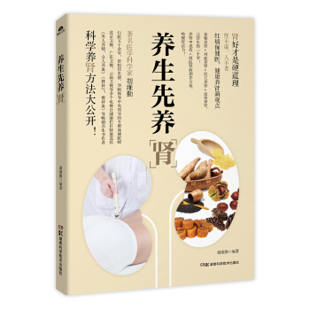 養生先養腎 pdf epub mobi 電子書 下載