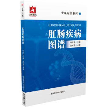 肛腸疾病圖譜 pdf epub mobi 電子書 下載