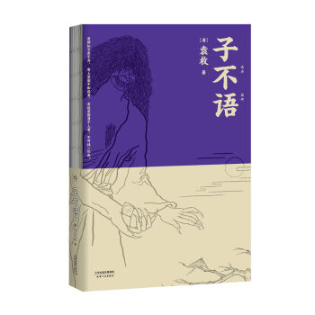 子不语（精选点校版） pdf epub mobi 下载
