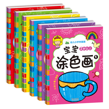 晨風圖書 幼兒小手學畫畫 寶寶塗色畫2歲以上（全6冊） pdf epub mobi 電子書 下載
