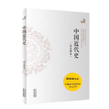 中國近代史 pdf epub mobi 電子書 下載