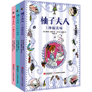 柚子夫人（套装全3册） [7-10岁] pdf epub mobi 电子书 下载