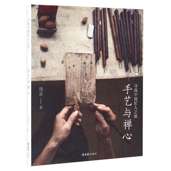尋找中國匠人之旅:手藝與禪心
