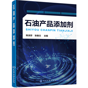 石油産品添加劑 pdf epub mobi 電子書 下載