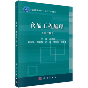 食品工程原理（第二版） pdf epub mobi 電子書 下載