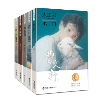 曹文轩作品大王书系列（套装全5册） [8-12岁] pdf epub mobi 电子书 下载