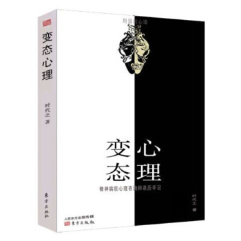 变态心理