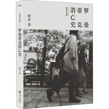 罗曼蒂克消亡史 [The Wasted Times] pdf epub mobi 电子书 下载