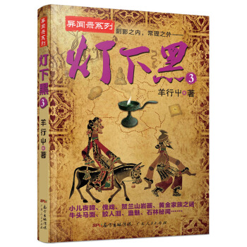 燈下黑3 pdf epub mobi 電子書 下載