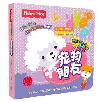 費雪寶寶益智觸摸書 寵物朋友 [4-36個月] pdf epub mobi 電子書 下載