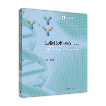 生物技術製藥（第3版） pdf epub mobi 電子書 下載
