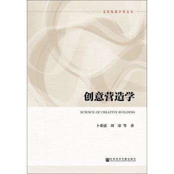 創意營造學 pdf epub mobi 電子書 下載