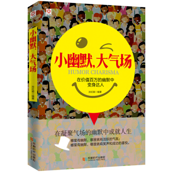 小幽默，大气场 pdf epub mobi 电子书 下载