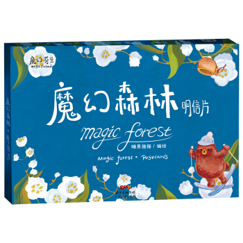 魔幻森林（明信片） pdf epub mobi 电子书 下载