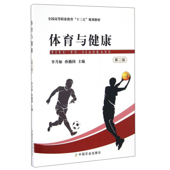 體育與健康（第2版） pdf epub mobi 電子書 下載