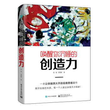 喚醒你沉睡的創造力 pdf epub mobi 電子書 下載
