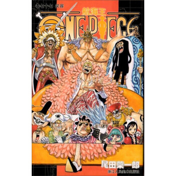 航海王：卷七十七 笑容 [ONEPIECE / ワンピース] pdf epub mobi 电子书 下载