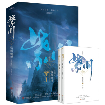 紫川3铁腕统领（上下）（典藏版） pdf epub mobi 电子书 下载