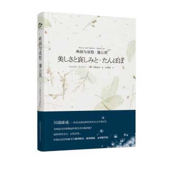 美丽与哀愁·蒲公英 pdf epub mobi 电子书 下载
