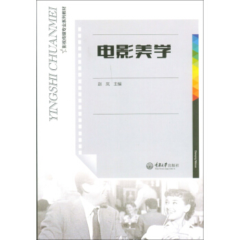 電影美學