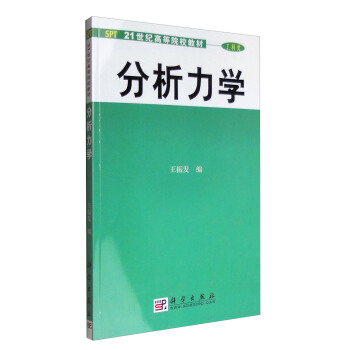 分析力學 pdf epub mobi 電子書 下載