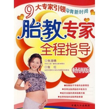 胎教專傢全程指導(暢銷版)孕産/孕婦/胎教百科書籍 孕期營養十月胎教細節全知道-專傢指 pdf epub mobi 電子書 下載