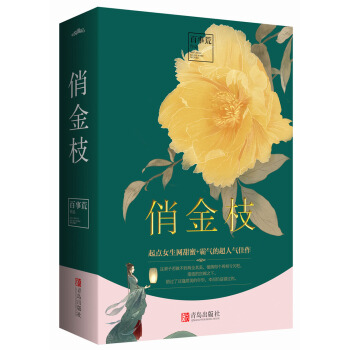 俏金枝（上下） pdf epub mobi 电子书 下载