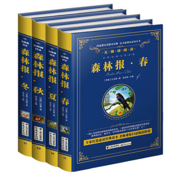 森林報春+夏+鞦+鼕(套裝共4冊)/語文新課標必讀叢書-教育部推薦精裝無障礙彩色珍藏版