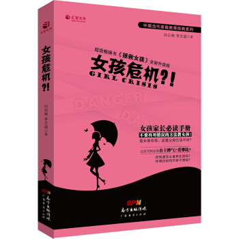 女孩危機？！ pdf epub mobi 電子書 下載