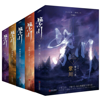紫川（1-5）全套（京东专供） pdf epub mobi 电子书 下载
