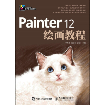 Painter 12繪畫教程 pdf epub mobi 電子書 下載