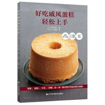 好吃戚风蛋糕轻松上手 pdf epub mobi 电子书 下载