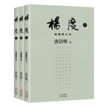 杨度（全3册） pdf epub mobi 电子书 下载