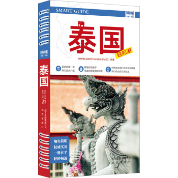 泰國輕鬆遊 pdf epub mobi 電子書 下載