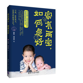 傢有兩寶,如何是好