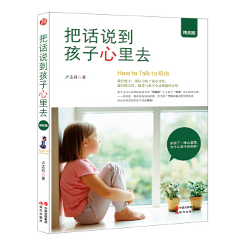 把話說到孩子心裏去（精裝版） pdf epub mobi 電子書 下載