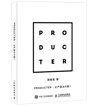 Producter 讓産品從0到1 pdf epub mobi 電子書 下載