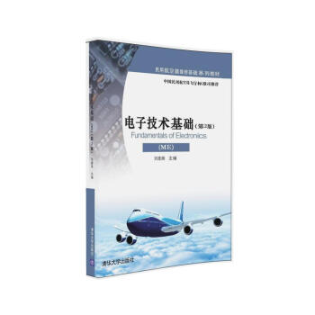 電子技術基礎(ME 第2版)