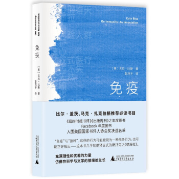 免疫 [On Immunity: An Inoculation] pdf epub mobi 電子書 下載