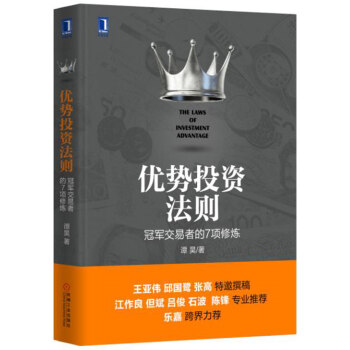 优势投资法则：冠军交易者的7项修炼 pdf epub mobi 电子书 下载